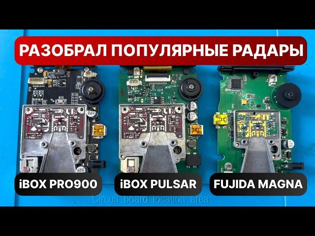 Разобрал популярные антирадары iBOX PULSAR, iBOX PRO 900 и Fujida MAGNA - какой радар выбрать