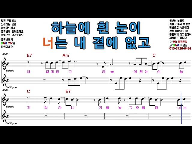 친구 - 김흥국 [Elf-919 / SNB TV] 악보영상
