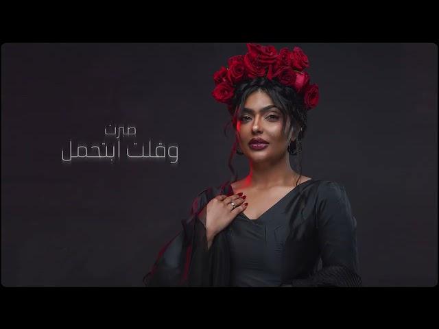 قولي - ريم الهوى - 2024 - حصريا