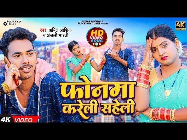 LIVE: फोनमा करेली सहेली || Amit Ashik, Anjali Bharti || Phone Ma Kareli Saheli || Maghi Song