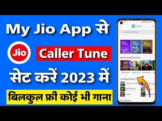 My jio app se caller tune Kaise lagaye, how to set jio caller tune Free - 2023, Jio Caller Tune 2023