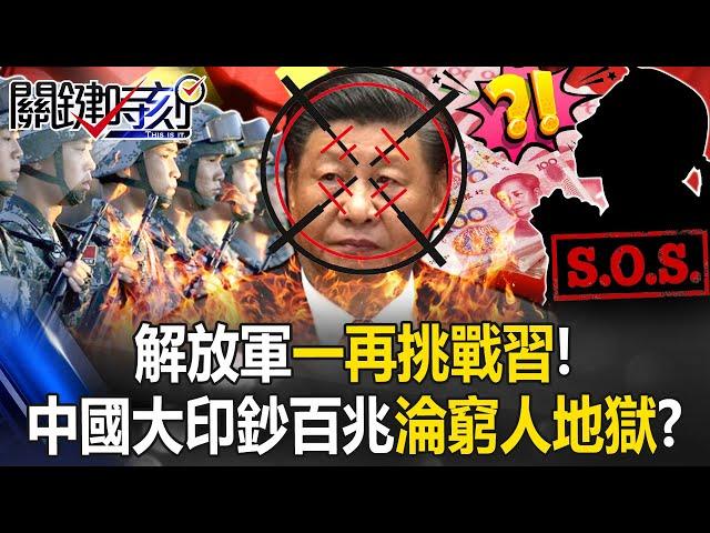 [ENG SUB]PLA keeps challenging their President! And General Secretary draws his sword to fight back