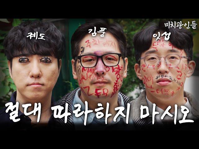 귀신도 질려서 도망친... 진짜 광기 미치광인들의 괴담 연구(feat. 잇섭, 궤도) [미치광인들] EP.01 #라면꼰대