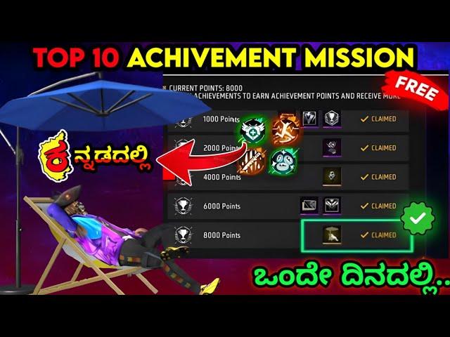 1500+Points  In 1 Day Easy Achievement Mission || Achievement Free Fire Complete ||KANNADA