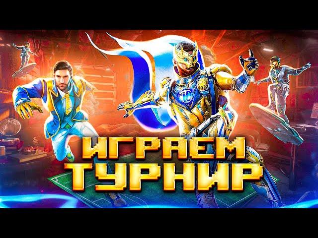 PUBG MOBILE - ИГРАЕМ ТУРНИР НА 1 МЛН $: FROZEN, ZAKON, TESS, VETREL  ОБНОВЛЕНИЕ 2.3.0 В ПУБГ МОБАЙЛ