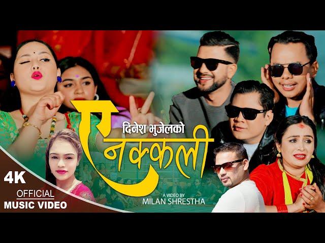 E Nakkali ए नक्कली, New Nepali song 2079,2023, Dinesh Bhujel,Sunita Sunel, Dinesh, Niharika, Prakash