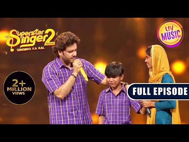 अपनी माँ को देखकर Mani हो गया Emotional! | Superstar Singer Season 2 | Full Episode