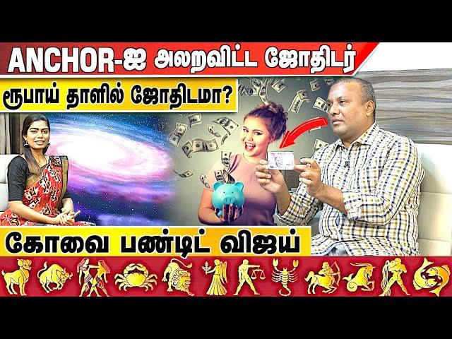 100ரூபாய் தாளில் வாழ்க்கையை மாற்றிய ஜோதிடர் | கோவை பண்டிட் விஜய் | Aadhan Aanmeegam