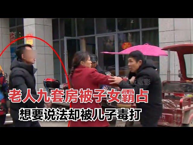 老人9套房被前妻和子女霸占，想討要說法，卻被兒子毒打，紀錄片