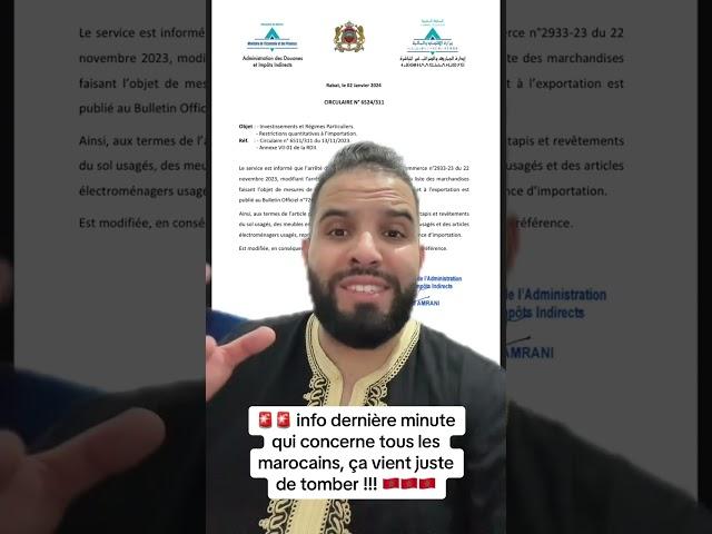 info de dernière minute qui concerne tous les marocains !!! 