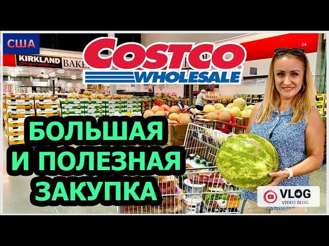 Costco/ Большая закупка полезными продуктами/ Скидки на вино/ Shopping/ Шопинг в Костко/ США/Флорида