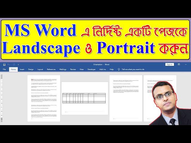 Portrait and Landscape in Same MS Word Document | MS Word Tips and Trick