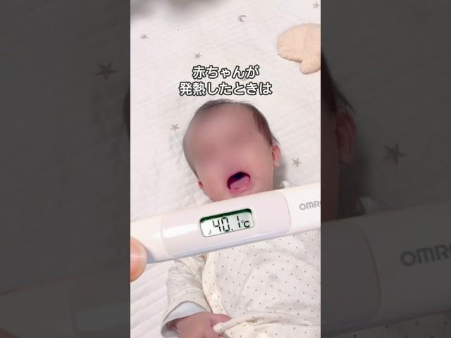 【発熱時の対策】#0歳育児#0歳児ママ#令和6年ベビー#ベビーグッズ#ベビー用品#赤ちゃん用品#育児グッズ#新米ママ#新米ママと繋がりたい#赤ちゃんのいる生活#オムツ#発熱