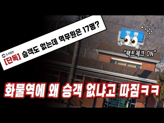 [공작소] 일개 철도 유튜버보다 못하는 기사가 있다!? (feat. 무궁화호 감축 팩트체크)