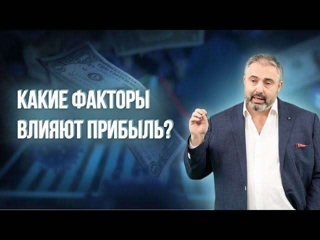 Ключевые факторы успеха, которые влияют на прибыль // Важное при масштабировании бизнеса?