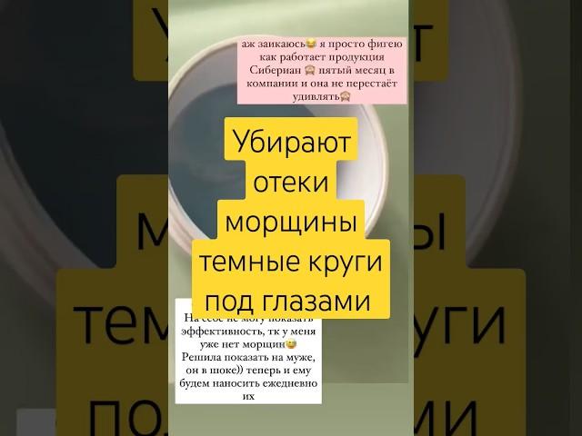 Мгновенный уход за кожей вокруг глаз  Убирают отеки, темные круги под глазами, морщины 