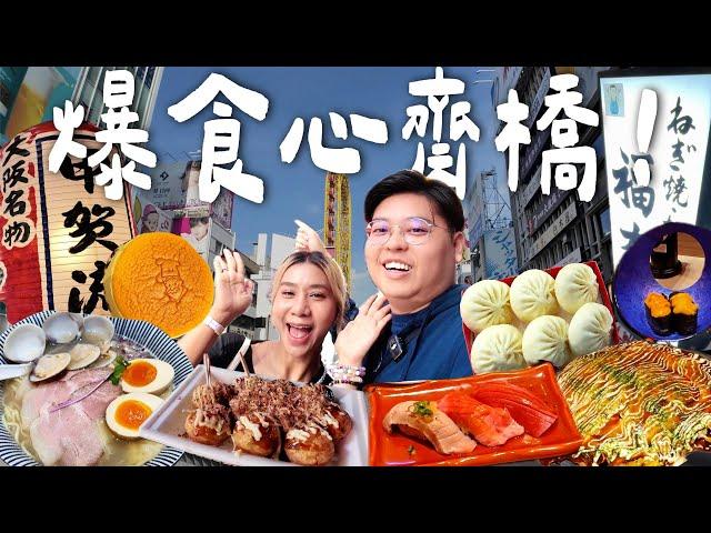 【大阪之旅】回到大阪食爆心齋橋｜超鮮蜆拉麵｜ 大阪名物章魚燒大阪燒｜犯罪肉包米芝蓮迴轉壽司？｜Yuensanthailand泰國小阮