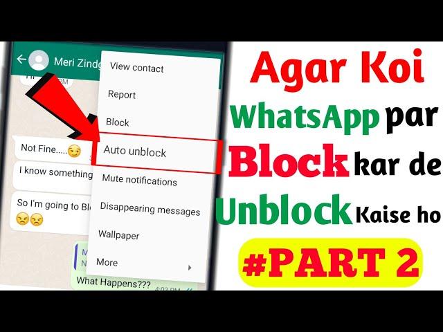 Agar koi whatsapp par block kar de toh unblock kaise ho || khud ko unblock kaise kare whatsapp par#2