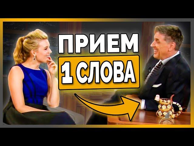 Как Не Чувствовать Неловкость во Время Разговора