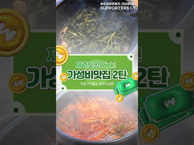 [제주관광서포터즈] 제주도민Pick! 가성비맛집2탄, 제주시내편