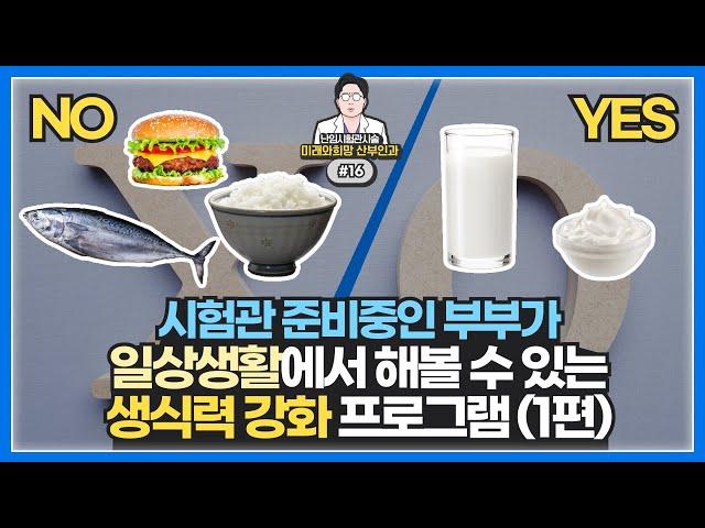 시험관준비하는 부부분들! 임신 성공위한 식단, 이 음식 위주로 드시면 좋습니다!