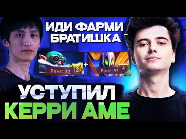 РАМЗЕС САППОРТИТ ЛУЧШЕМУ КЕРРИ КИТАЯ AME / РАМЗЕС УСТУПИЛ КЕРРИ / RAMZES DOTA 2 STREAM