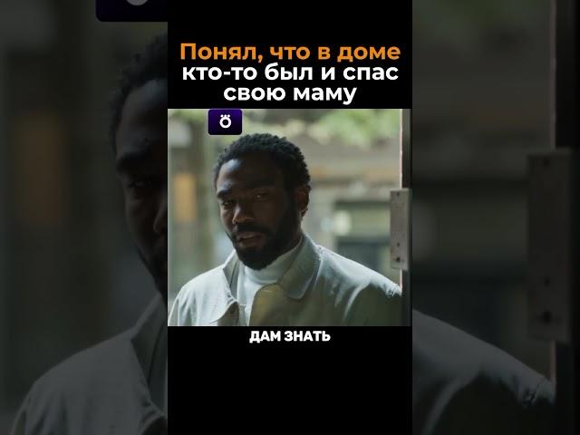 Понял, что что-то не так | Название в комментариях  #кино #сериал #мать