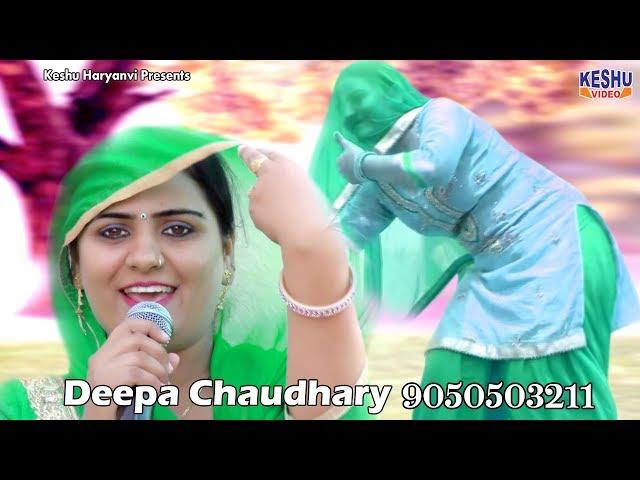 तेरी कद की देखु बाट # Deepa Chaudhary # Latest Haryanvi Dance Ragni 2017 # Keshu Haryanvi