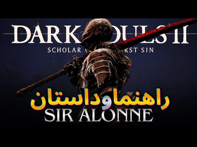 SIR ALONNE | راهنما و داستان