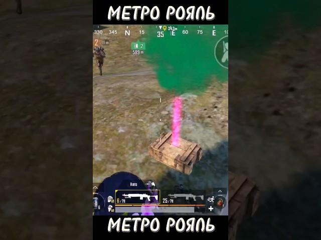 Метро рояль 3 карта | #pubg #pubgmobile #metro #metroroyale #shortsvideo #shorts #short #mol1far