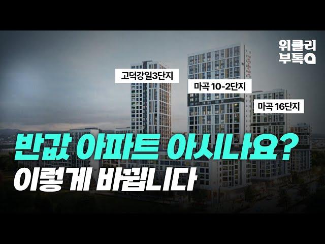 '반값 아파트' 토지임대부 주택 쉽게 정리해 드립니다! 개인 간 거래까지 가능!