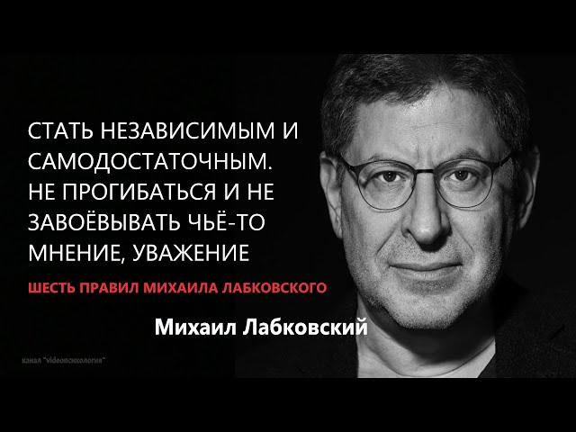 Шесть правил Михаила Лабковского  Научиться понимать свои желания Михаил Лабковский