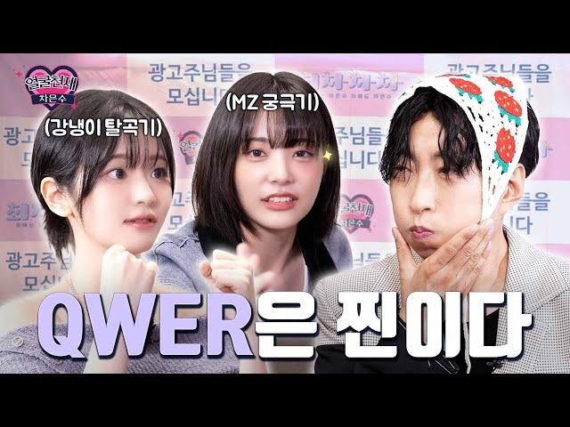 내일은 맑음! 모레도 맑음! [EP QWER]