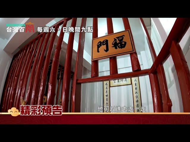 【台灣百廟】113/07/21預告--神奇小簿子紀錄欠多少業障?!坐牢竟然可以改運?!