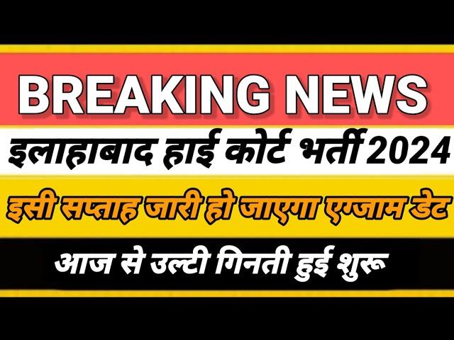 allahabad high court exam date|ahc group c exam date 2024|allahabad high court exam date 2024