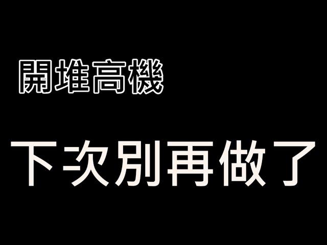 111年8月 堆高機每月檢查表操作示範影片