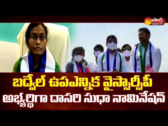 Badvel By Election Nominations Ends, Files 15 Nominations | Sakshi TV