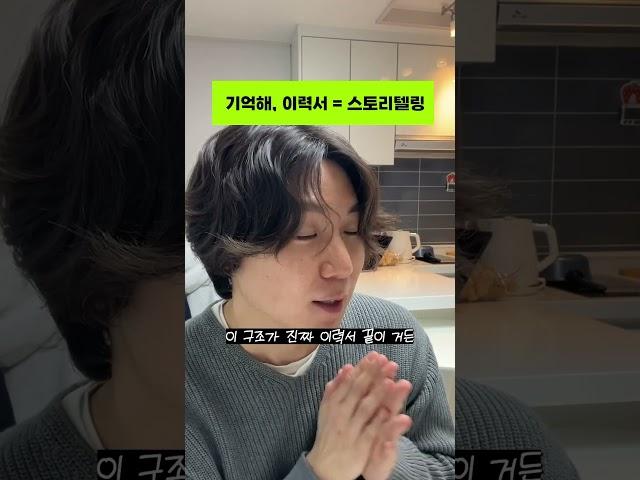 이력서는 무조건 스토리텔링이야