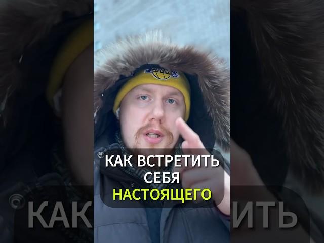 Как найти «истинное Я»? #психолог #коуч #ментор #саморазвитие #самопознание #ктоя #смыслжизни #смысл