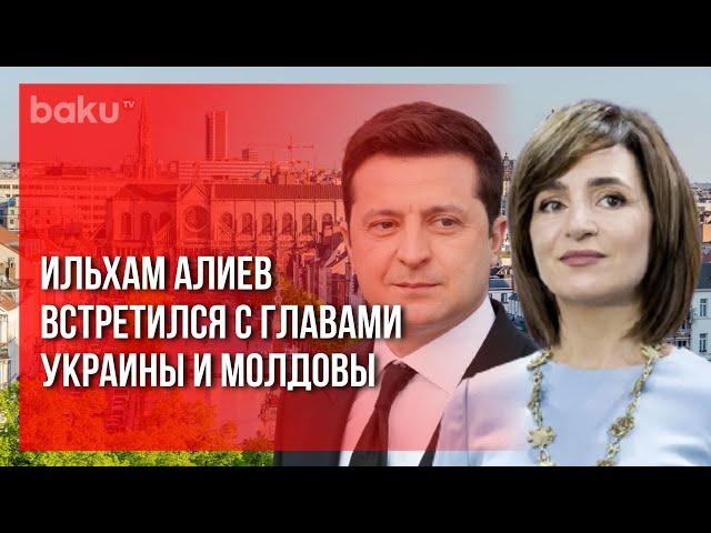 Президент Встретился с Санду и Зеленским | Baku TV | RU #bakutvru