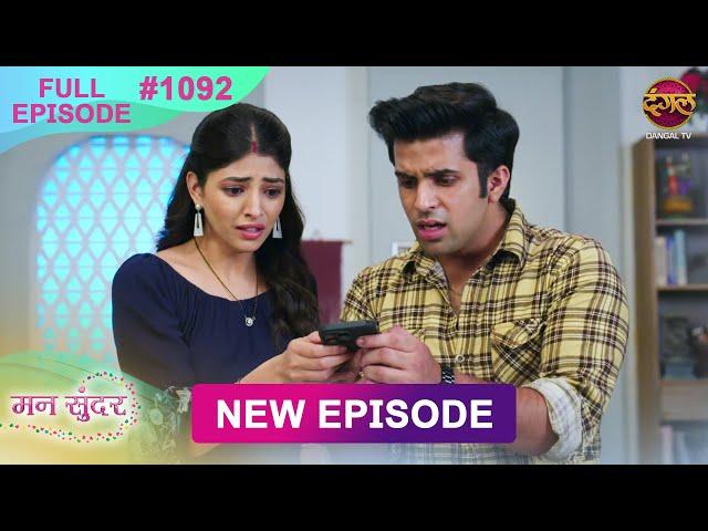 Mann Sundar | 18 Dec 2024 | Full Episode 1092 | Full HD #Newepisode | Dangal TV