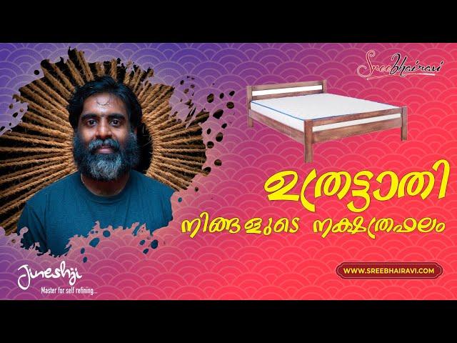 ഉത്രട്ടാതി നക്ഷത്ര രഹസ്യം |4k| The Secrets of star Uthrittathi || Jineshjis Masterclass64