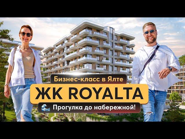 Почему все хотят жить в ЖК Роялта? Узнайте сейчас! Купить квартиру в Крыму