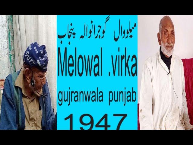 Partition of 1947 .painful story .village melowal virka.