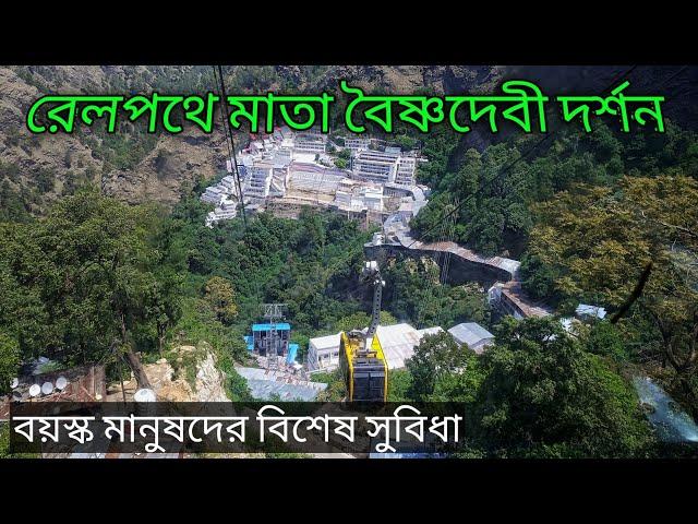 Vaishno Devi Yatra || How to reach Vaishno Devi || বৈষ্ণদেবী যাত্রা || কাশ্মীর ট্যুর - EP 10