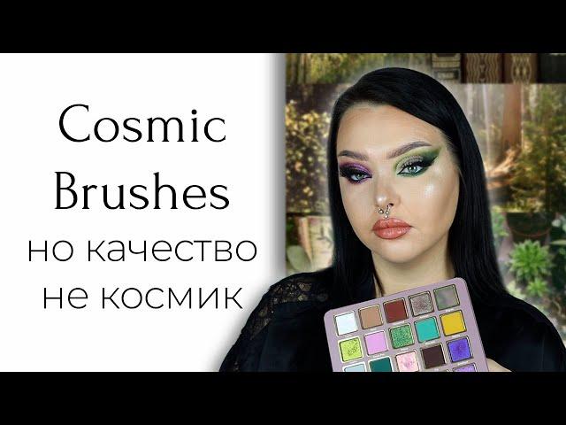 Обзор на Cosmic Brushes Muse Palette