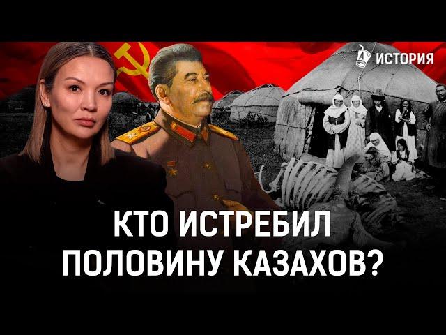 Чем казахи мешали советской власти? Был ли геноцид казахов? | Голод, Сталин, СССР, раскулачивание