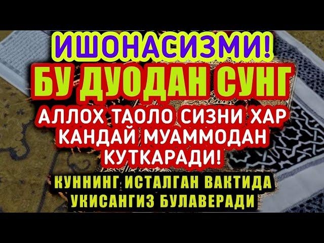 БУ ДУОНИ УҚИНГ ИШЛАРИНГИЗ БИР ЛАХЗАДА ЮРИШИБ КЕТАДИ ИН ШАА АЛЛОХ | дуолар,ish yurituvchi duo | Money