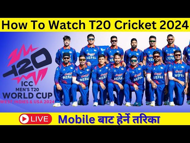 How To Watch Men’s T20 World Cup 2024 | T20 Cricket World Cup Mobile Bata Kasari Herne