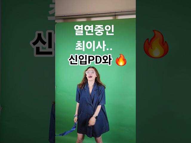최이사와 신입PD와의 불화설#준콤 #콘텐츠제작 #광고대행사